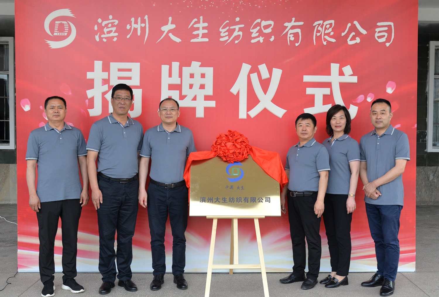 大生集团领导分赴三家高支纱企业参加揭牌仪式-集团动态-江苏大生集团